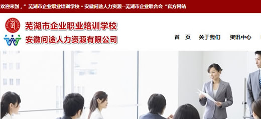 芜湖企业职业培训学校官网 微信 手机网
